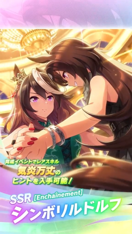 【ウマ娘】SSR [Enchaînement]シンボリルドルフのスキル 持続時間&詳細 サポートカード【プリティーダービー】