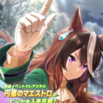 【ウマ娘】SSR [絶対皇帝]シンボリルドルフのスキル 持続時間&詳細 サポートカード【プリティーダービー】