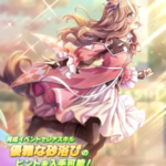 【ウマ娘】SSR [ライフロング・ワンダー]ワンダーアキュートのスキル 持続時間&詳細 サポートカード【プリティーダービー】