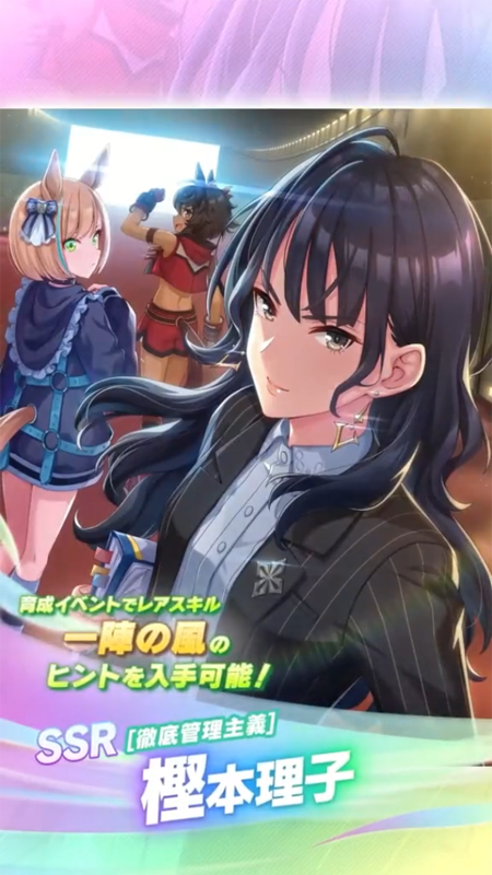 【ウマ娘】SSR [徹底管理主義]樫本理子のスキル 持続時間&詳細 サポートカード【プリティーダービー】