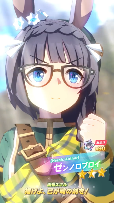 【ウマ娘】[Heroic Author]ゼンノロブロイのスキル 持続時間&詳細【プリティーダービー】