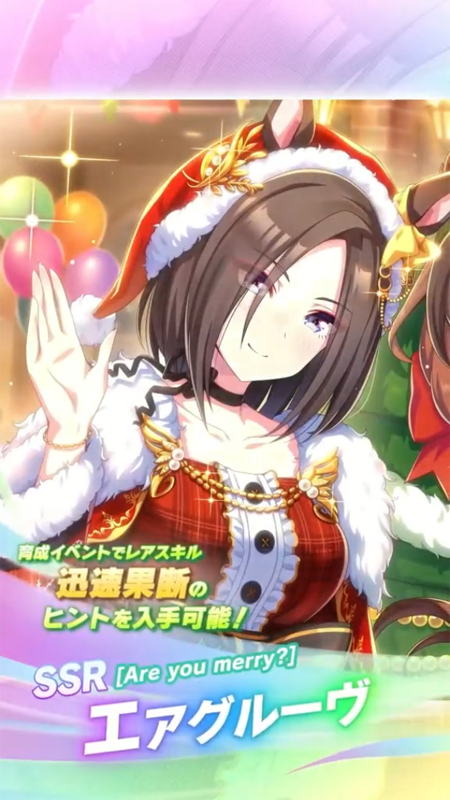 【ウマ娘】SSR [Are you merry?]エアグルーヴのスキル 持続時間&詳細 サポートカード【プリティーダービー】