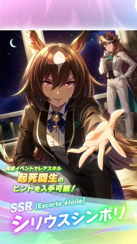 【ウマ娘】SSR [Escorte étoile]シリウスシンボリのスキル 持続時間&詳細 サポートカード【プリティーダービー】