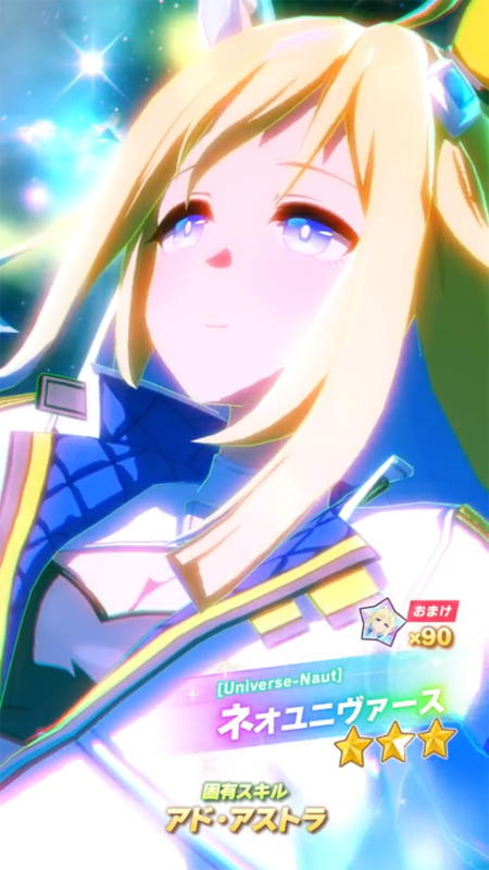 【ウマ娘】[Universe-Naut]ネオユニヴァースのスキル 持続時間&詳細【プリティーダービー】