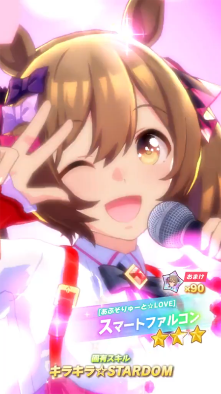 【ウマ娘】[あぶそりゅーと☆LOVE]スマートファルコンのスキル 持続時間&詳細【プリティーダービー】