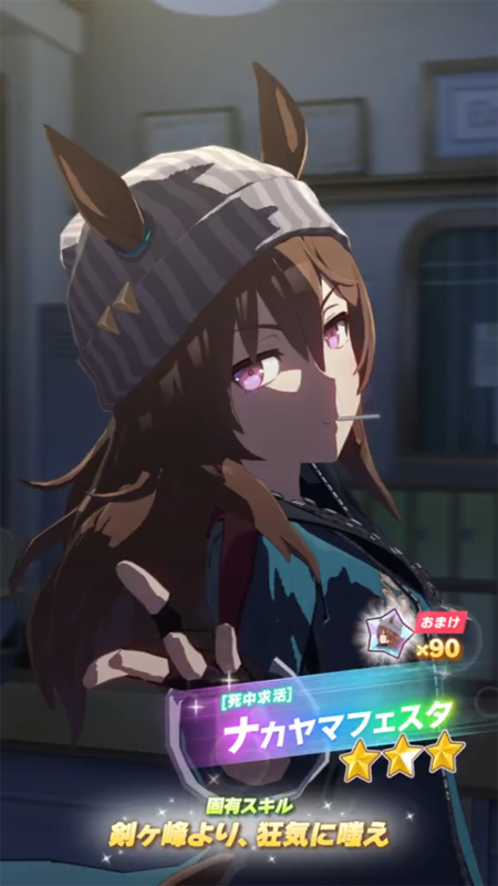 【ウマ娘】[死中求活]ナカヤマフェスタのスキル 持続時間&詳細【プリティーダービー】