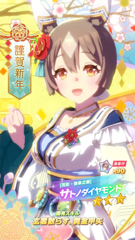 【ウマ娘】[花形・弥栄之翠]サトノダイヤモンドのスキル 持続時間&詳細【プリティーダービー】