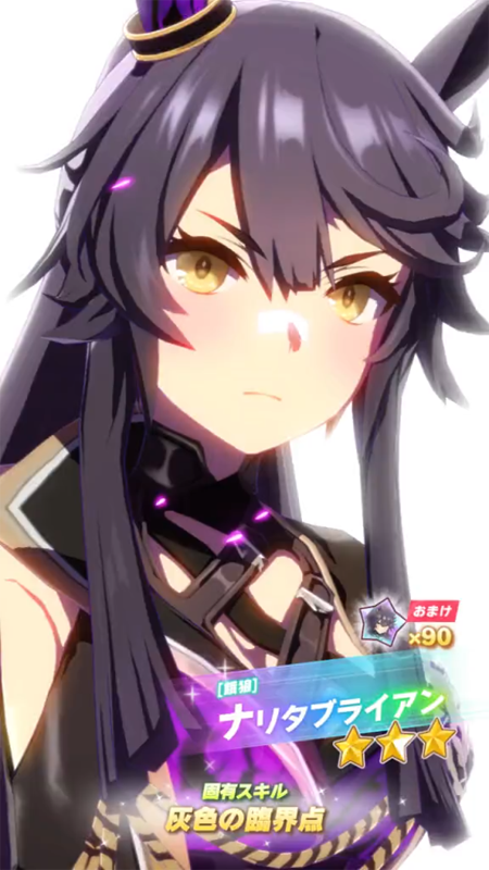 【ウマ娘】[餓狼]ナリタブライアンのスキル 持続時間&詳細【プリティーダービー】