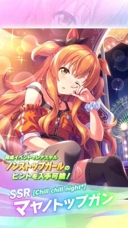 【ウマ娘】SSR [Chill chill night*]マヤノトップガンのスキル 持続時間&詳細 サポートカード【プリティーダービー】