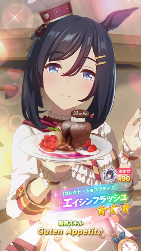 【ウマ娘】[コレクト・ショコラティエ]エイシンフラッシュのスキル 持続時間&詳細【プリティーダービー】