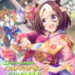 【ウマ娘】SSR [ハネ退け魔を退け願い込め]スペシャルウィークのスキル 持続時間&詳細 サポートカード【プリティーダービー】