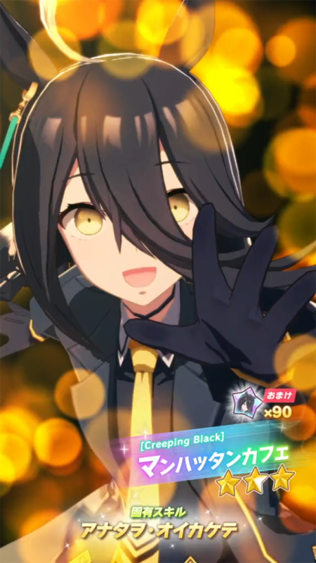 【ウマ娘】[Creeping Black]マンハッタンカフェのスキル 持続時間&詳細【プリティーダービー】