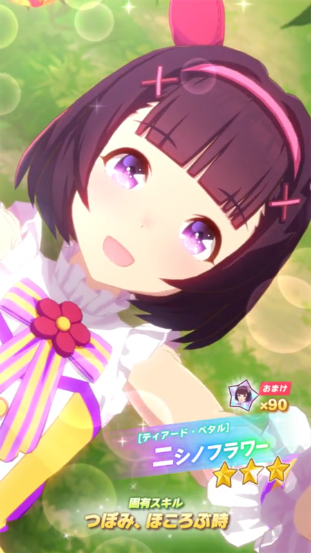 【ウマ娘】[ティアード・ペタル]ニシノフラワーのスキル 持続時間&詳細【プリティーダービー】