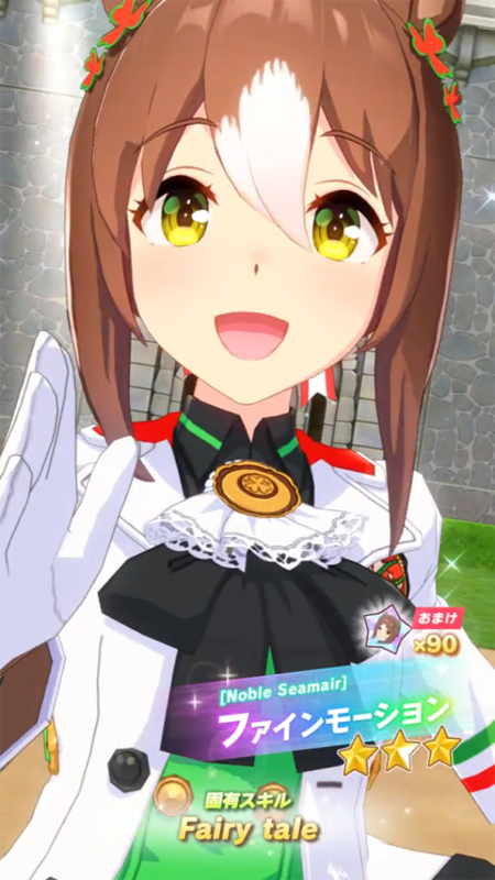 【ウマ娘】[Noble Seamair]ファインモーションのスキル 持続時間&詳細【プリティーダービー】