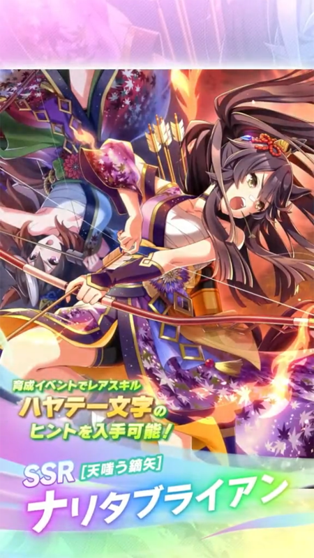 【ウマ娘】SSR [天嗤う鏑矢]ナリタブライアンのスキル 持続時間&詳細 サポートカード【プリティーダービー】