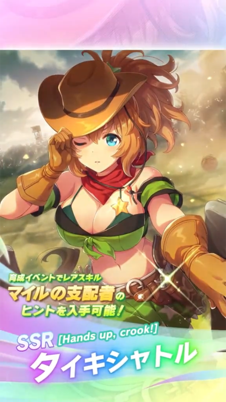 【ウマ娘】SSR [Hands up, crook!]タイキシャトルのスキル 持続時間&詳細 サポートカード【プリティーダービー】