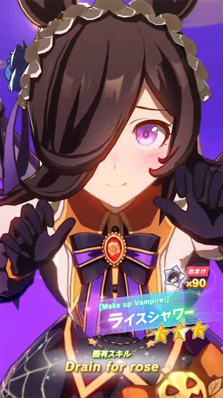 【ウマ娘】[Make up Vampire!]ライスシャワーのスキル 持続時間&詳細【プリティーダービー】