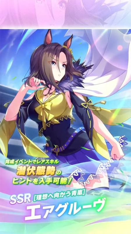 【ウマ娘】SSR [理想へ向かう青嵐]エアグルーヴのスキル 持続時間&詳細 サポートカード【プリティーダービー】