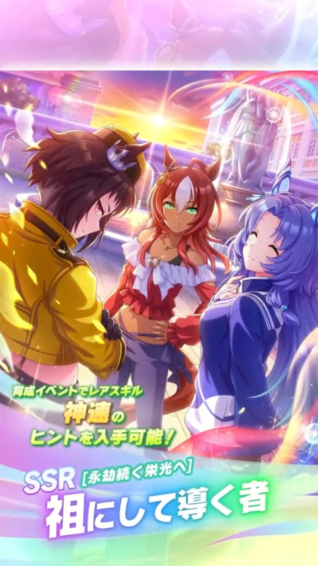 【ウマ娘】SSR [永劫続く栄光へ]祖にして導く者のスキル 持続時間&詳細 サポートカード【プリティーダービー】