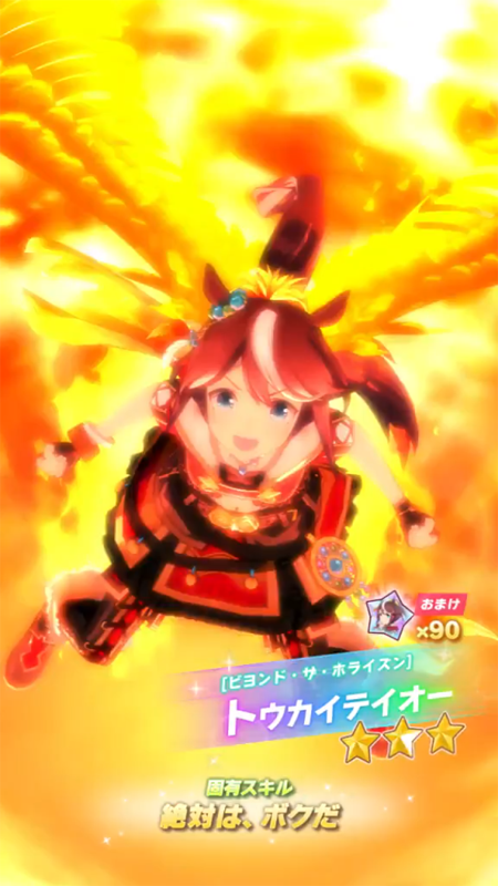 【ウマ娘】[ビヨンド・ザ・ホライズン]トウカイテイオーのスキル 持続時間&詳細【プリティーダービー】