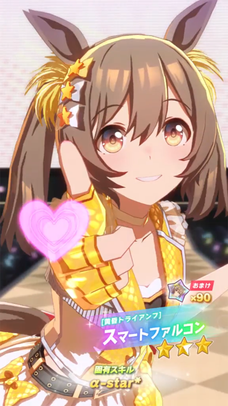 【ウマ娘】[黄昏トライアンフ]スマートファルコンのスキル 持続時間&詳細【プリティーダービー】