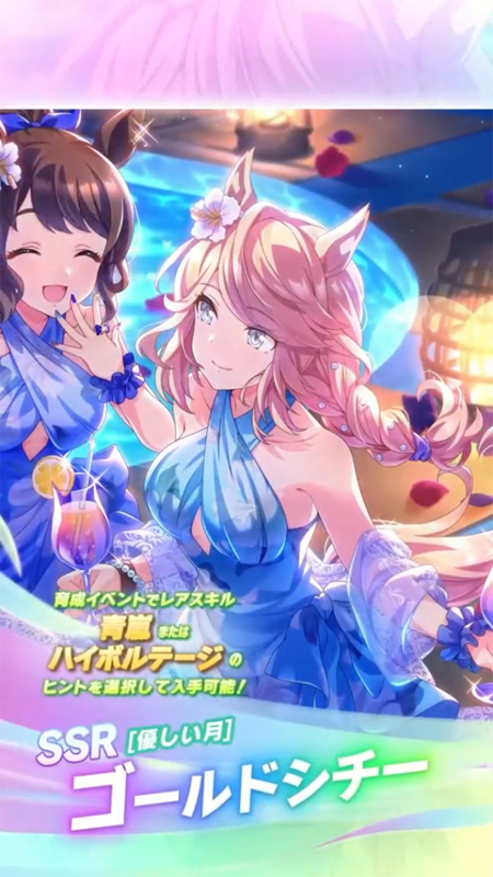 【ウマ娘】SSR [優しい月]ゴールドシチーのスキル 持続時間&詳細 サポートカード【プリティーダービー】