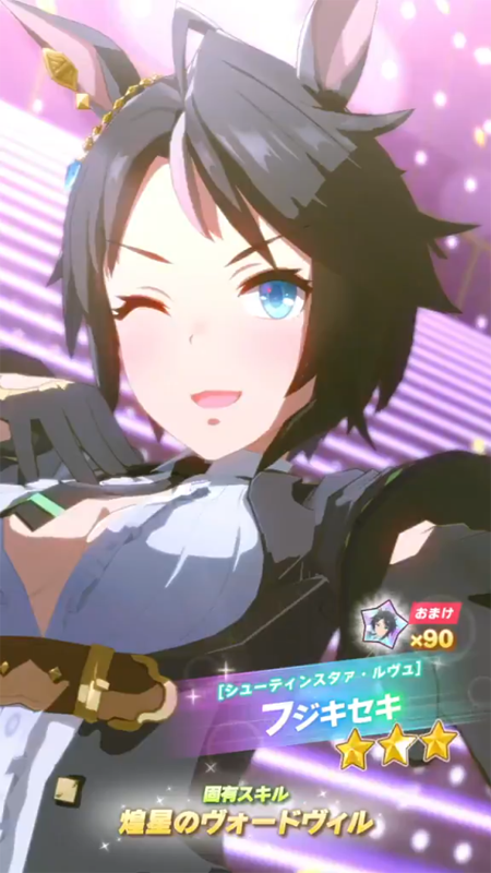 【ウマ娘】[シューティンスタァ・ルヴュ]フジキセキのスキル 持続時間&詳細【プリティーダービー】