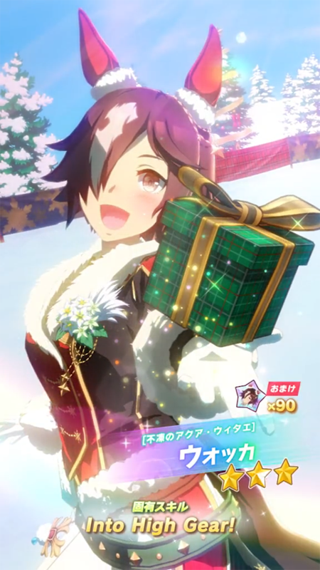 【ウマ娘】[不凍のアクア・ウィタエ]ウオッカのスキル 持続時間&詳細【プリティーダービー】