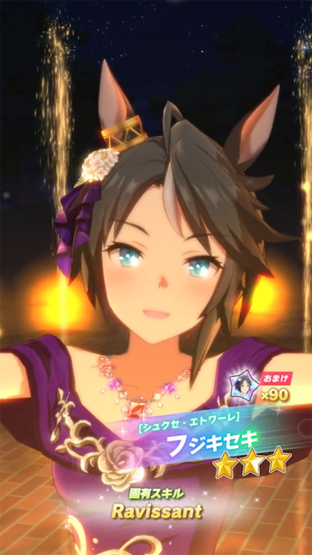 【ウマ娘】[シュクセ・エトワーレ]フジキセキのスキル 持続時間&詳細【プリティーダービー】