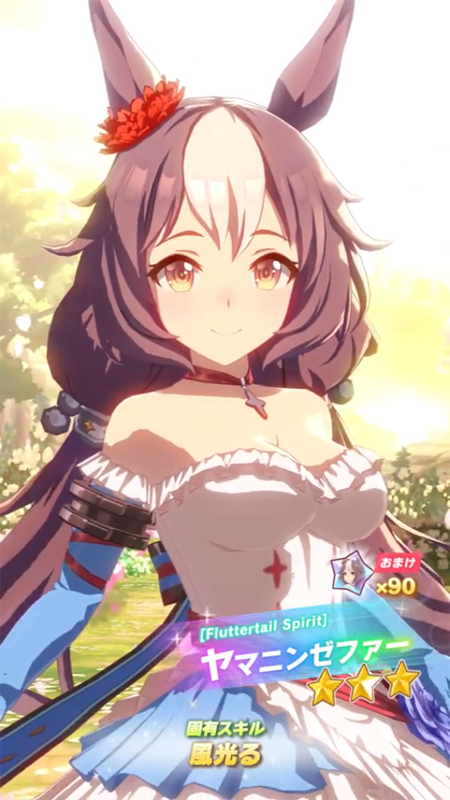 【ウマ娘】[Fluttertail Spirit]ヤマニンゼファーのスキル 持続時間&詳細【プリティーダービー】