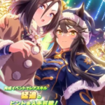 【ウマ娘】SSR [GLAD TIDINGS]ナリタブライアンのスキル 持続時間&詳細 サポートカード【プリティーダービー】