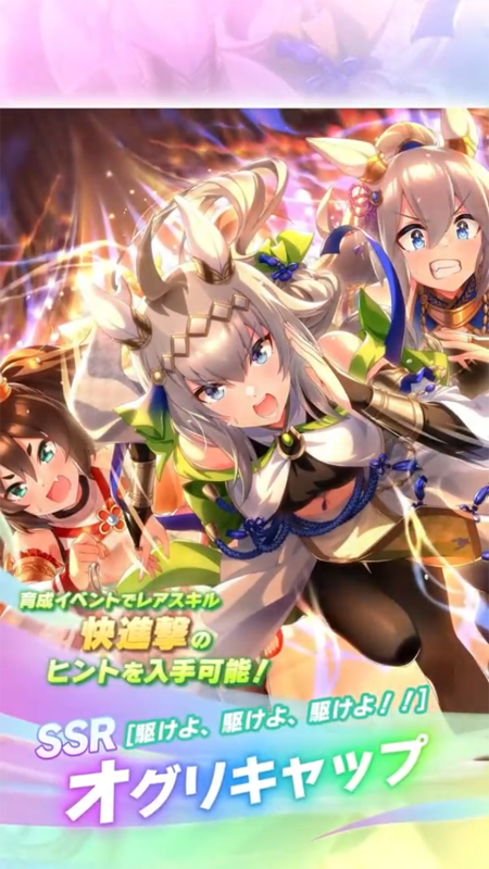 【ウマ娘】SSR [駆けよ、駆けよ、駆けよ！！]オグリキャップのスキル 持続時間&詳細 サポートカード【プリティーダービー】