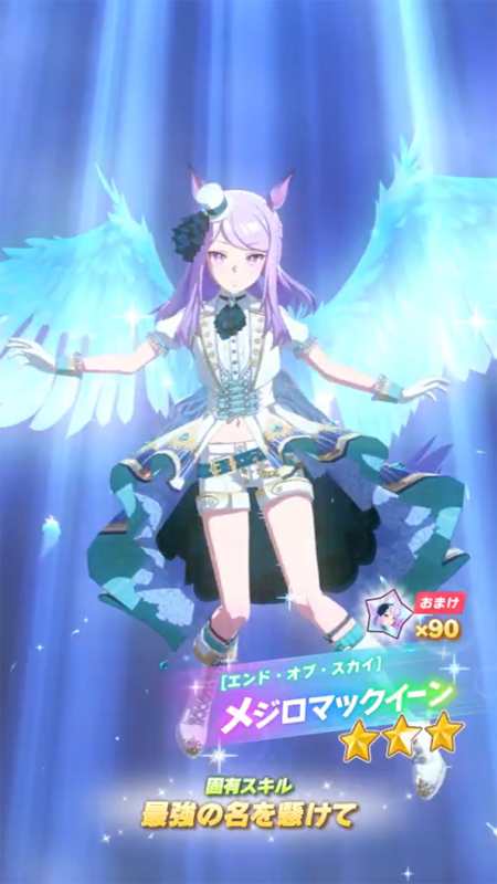 【ウマ娘】[エンド・オブ・スカイ]メジロマックイーンのスキル 持続時間&詳細【プリティーダービー】