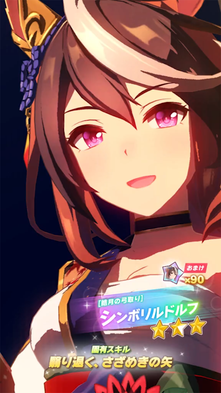 【ウマ娘】[皓月の弓取り]シンボリルドルフのスキル 持続時間&詳細【プリティーダービー】