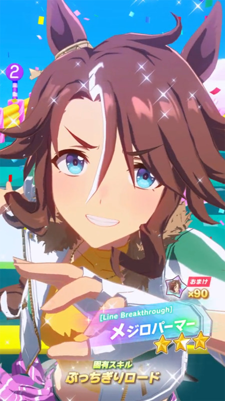 【ウマ娘】[Line Breakthrough]メジロパーマーのスキル 持続時間&詳細【プリティーダービー】