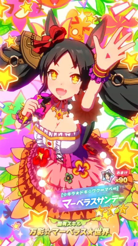 【ウマ娘】[☆キラ★ドキ☆ワク∞マベ∞]マーベラスサンデーのスキル 持続時間&詳細【プリティーダービー】