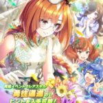 【ウマ娘】SSR [愛すべき金蘭のつどい]イクノディクタスのスキル 持続時間&詳細 サポートカード【プリティーダービー】