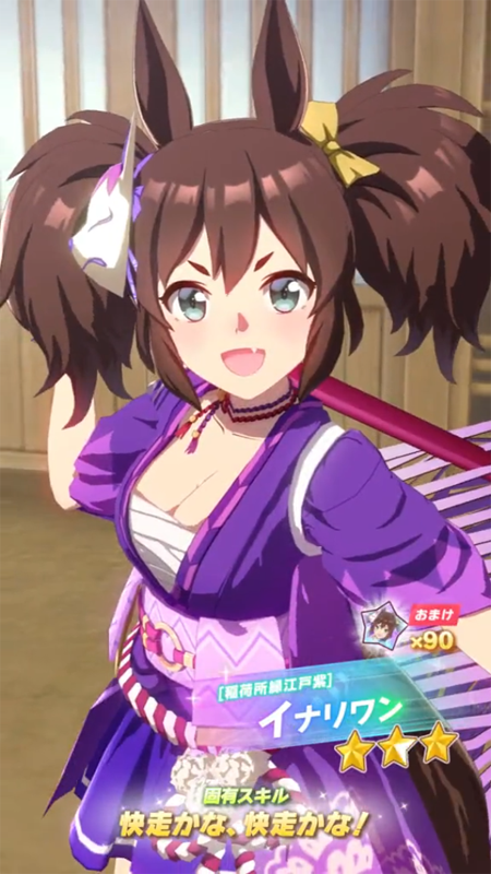 【ウマ娘】[稲荷所縁江戸紫]イナリワンのスキル 持続時間&詳細【プリティーダービー】