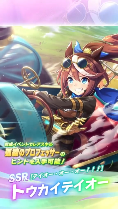 【ウマ娘】SSR [テイオー・オー・オー！！！]トウカイテイオーのスキル 持続時間&詳細 サポートカード【プリティーダービー】