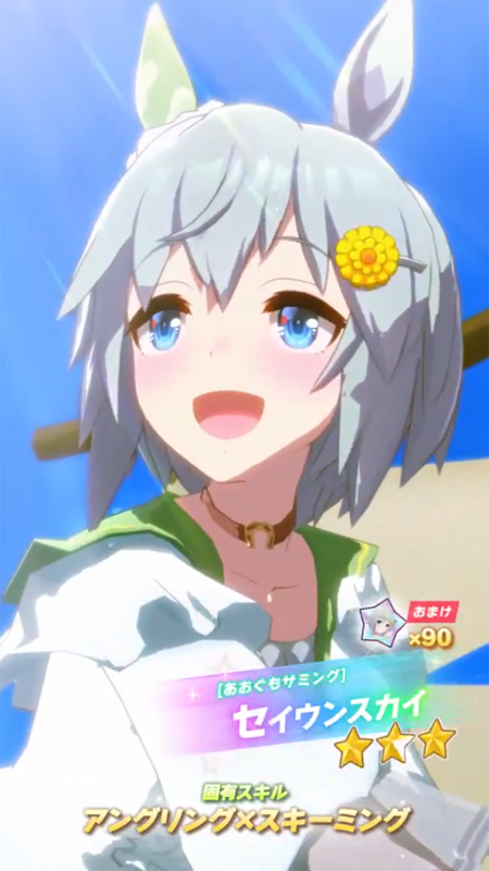 【ウマ娘】[あおぐもサミング]セイウンスカイのスキル 持続時間&詳細【プリティーダービー】