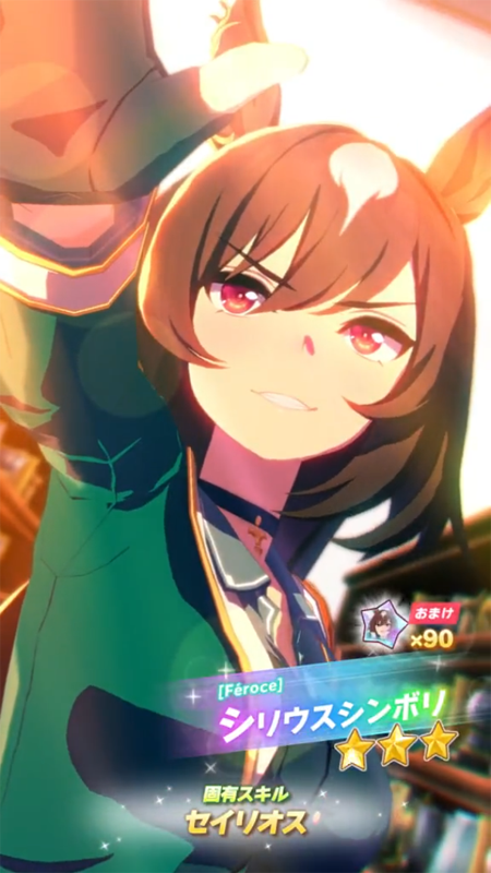 【ウマ娘】[Féroce]シリウスシンボリのスキル 発動条件&効果詳細【プリティーダービー】