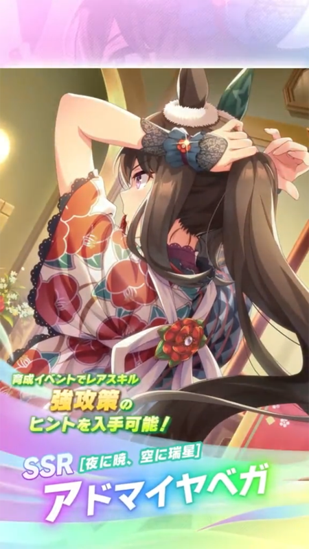 【ウマ娘】SSR [夜に暁、空に瑞星]アドマイヤベガのスキル 持続時間&詳細 サポートカード【プリティーダービー】