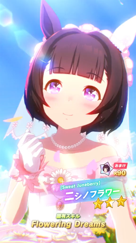 【ウマ娘】[Sweet Juneberry]ニシノフラワーのスキル 持続時間&詳細【プリティーダービー】