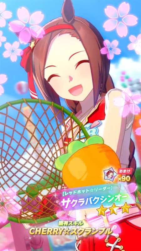 【ウマ娘】[レッドホット☆リーダー]サクラバクシンオーのスキル 持続時間&詳細【プリティーダービー】