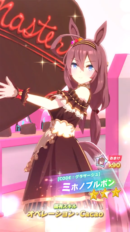 【ウマ娘】[CODE：グラサージュ]ミホノブルボンのスキル 持続時間&詳細【プリティーダービー】