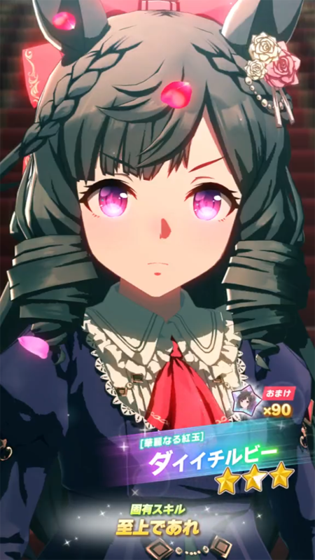 【ウマ娘】[華麗なる紅玉]ダイイチルビーのスキル 持続時間&詳細【プリティーダービー】