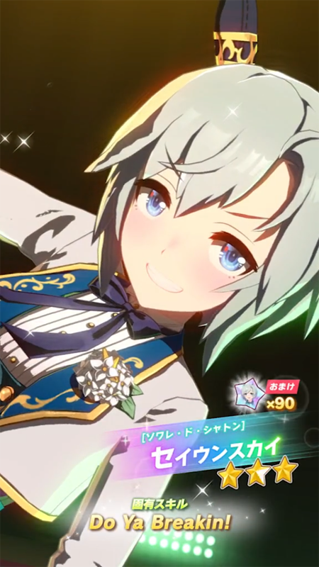 【ウマ娘】[ソワレ・ド・シャトン]セイウンスカイのスキル 持続時間&詳細【プリティーダービー】