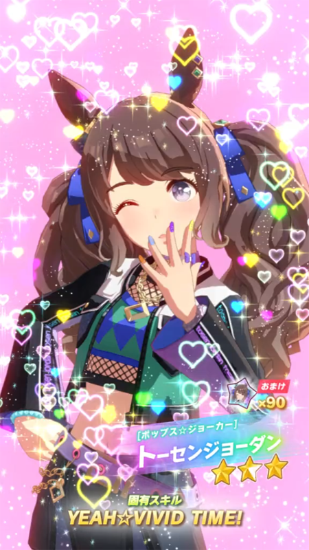 【ウマ娘】[ポップス☆ジョーカー]トーセンジョーダンのスキル 持続時間&詳細【プリティーダービー】