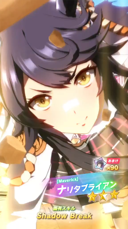 【ウマ娘】[Maverick]ナリタブライアンのスキル 持続時間&詳細【プリティーダービー】