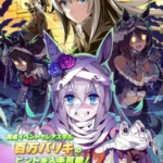 【ウマ娘】SSR [やったれハロウィンナイト！]タマモクロスのスキル 持続時間&詳細 サポートカード【プリティーダービー】